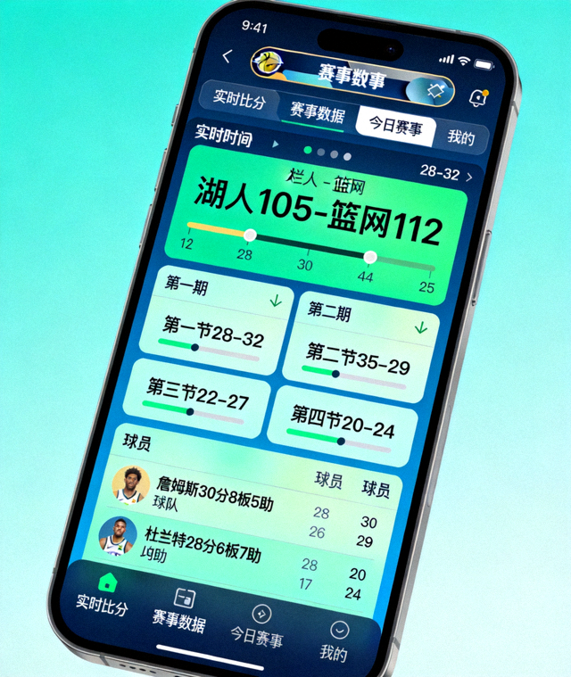 手机端体育比分与赛事数据应用界面展示